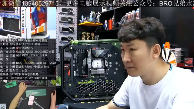 【2021-07-11 10点场】BRO兄弟水冷：周日直播装豪华限量机