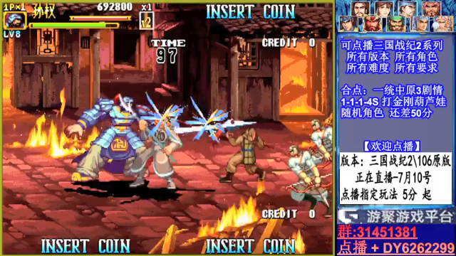 【2021-07-10 18点场】黑岩礁的直播间：三国战纪2代全版本