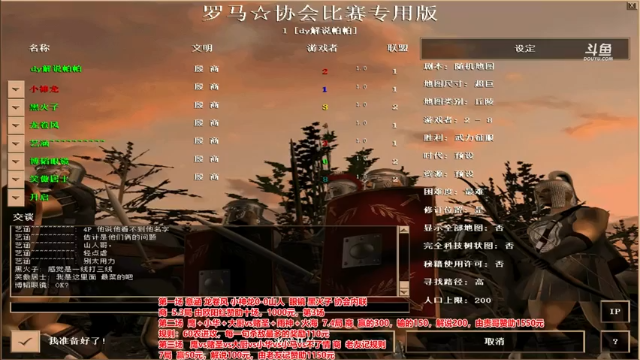 罗马协会+ 帝国时代：感觉这阵容确实这边强很多，轻松拿下比赛胜利