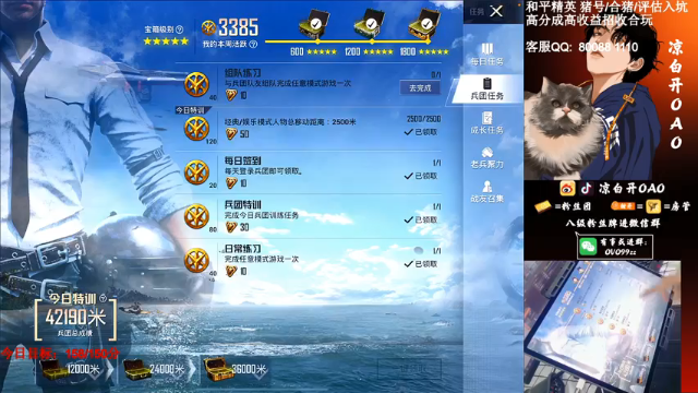 【2021-07-11 10点场】凉白开OAO：【匹配路人上战神】