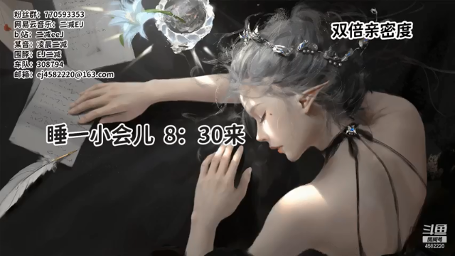 【2021-07-11 19点场】二减EJ：今天双倍亲密度~