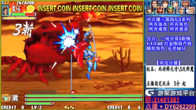 【2021-07-10 00点场】黑岩礁的直播间：三国战纪2代全版本