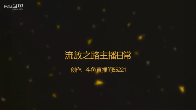 爱剪辑-流放之路日常30