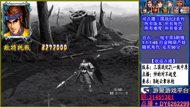 【2021-07-09 22点场】黑岩礁的直播间：三国战纪2代全版本