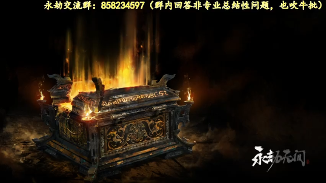 永劫无间录像7月11日
