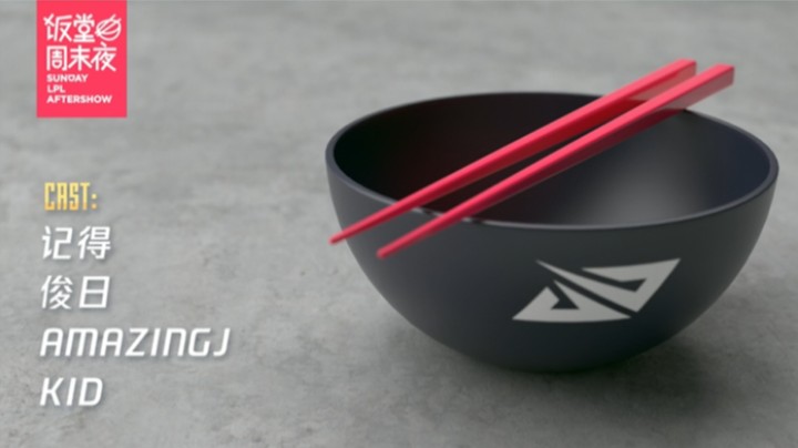 2021LPL夏季赛饭堂周末夜-0711