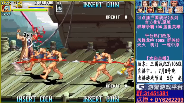 【2021-07-08 20点场】黑岩礁的直播间：三国战纪2代全版本