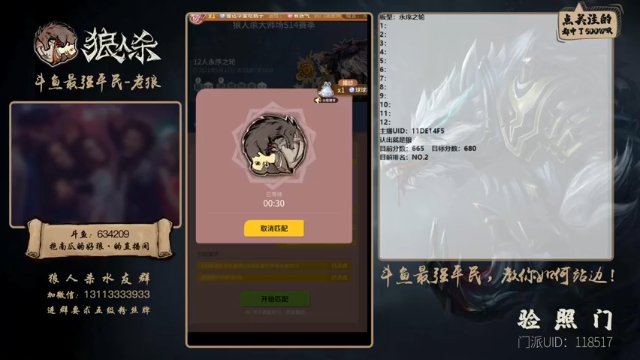 【2021-07-11 13点场】EA丶老狼：#官方狼人杀#大师榜第二！稳住我们能赢！