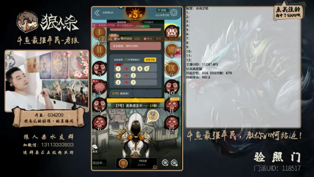 【2021-07-10 16点场】EA丶老狼：#官方狼人杀#大师榜第二！稳住我们能赢！