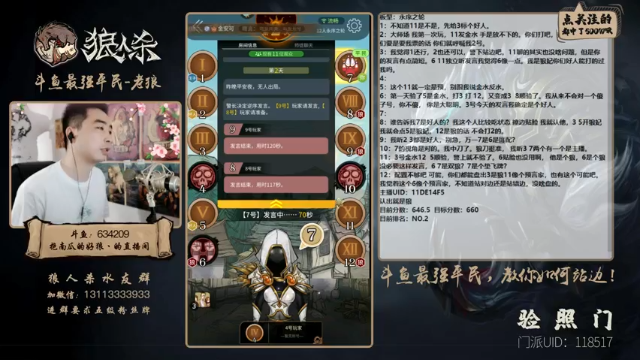 【2021-07-10 14点场】EA丶老狼：#官方狼人杀#大师榜第二！稳住我们能赢！