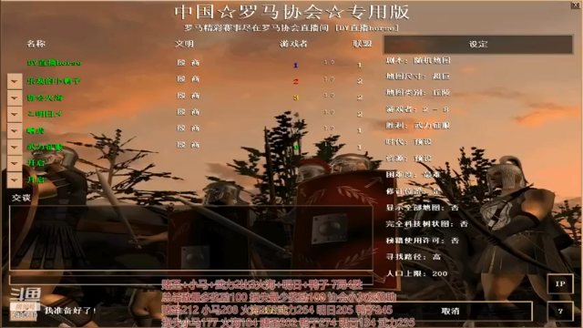 罗马协会+ 帝国时代：对面玩太差了，回去练练在来吧