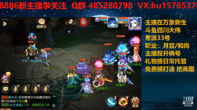 【2021-07-10 14点场】四川大伟：梦幻继续走起