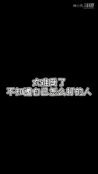 真的不是想拿这个人头，只是想抽靶