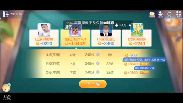 七雀牌之炸弹胡，地胡与我无缘，但是到三足鼎立开始一直陷入摸不到的痛苦，不过总有人【水友】会给你这个放炮的机会的