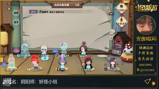 【2021-07-11 13点场】安逸城GG：【阴阳师：妖怪小班】轻推理手游