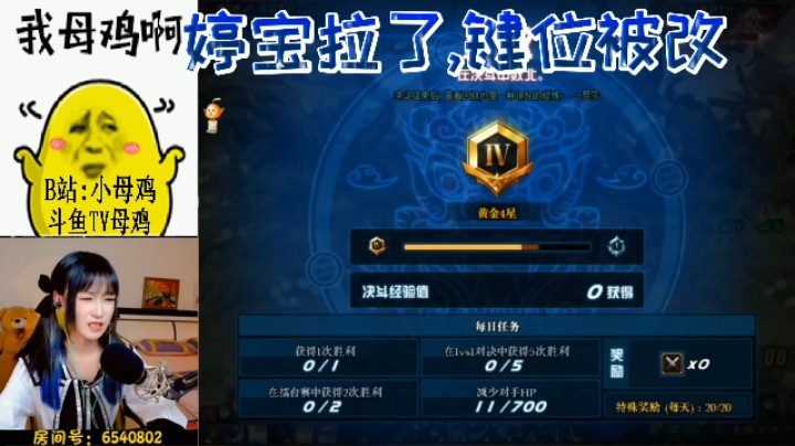 婷宝拉了，pk键位被改！