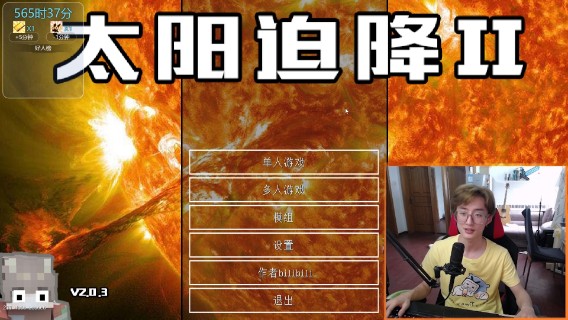 [赫某人]太阳迫降#2：这还不是区区？