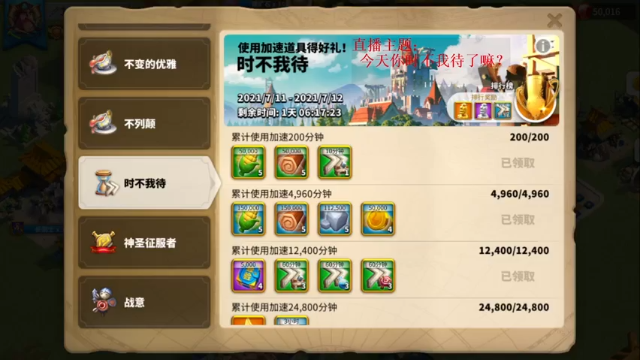 万国觉醒--时不我待活动解析.mkv