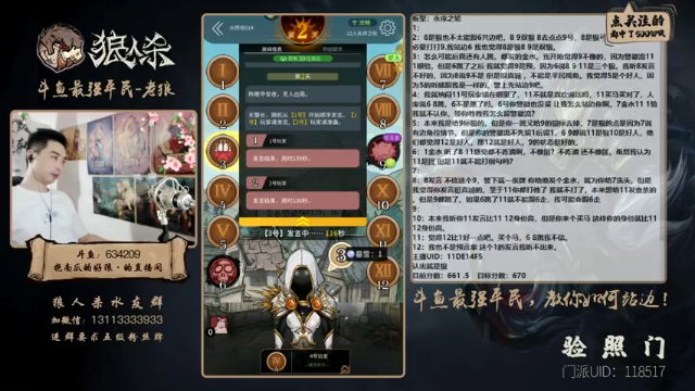【2021-07-11 00点场】EA丶老狼：#官方狼人杀#大师榜第二！稳住我们能赢！