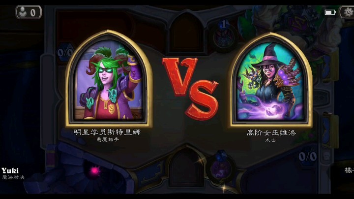 【炉石传说】对决模式-恶魔猎手也来玩灵魂残片？大螺丝YYDS直接劝退。