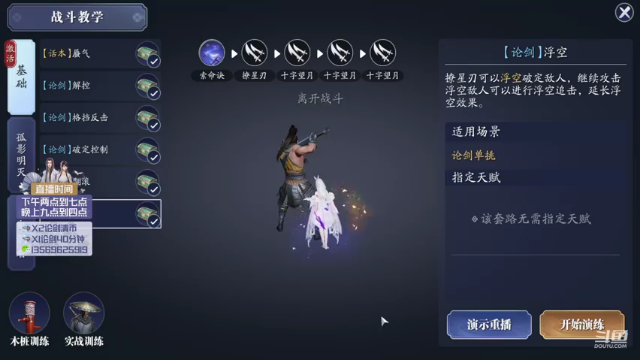 【天刀手游】6连5闪 双破连招