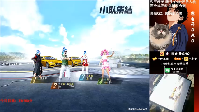 【2021-07-10 20点场】凉白开OAO：【匹配路人上战神】