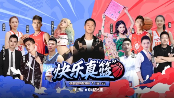 斗鱼联合路人王“快乐真蓝”表演赛