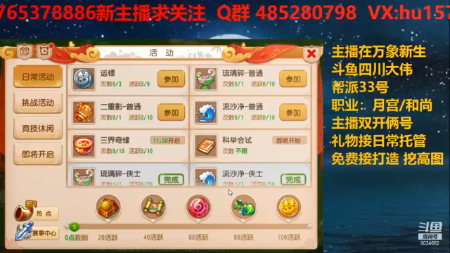 【2021-07-10 08点场】四川大伟：梦幻继续走起