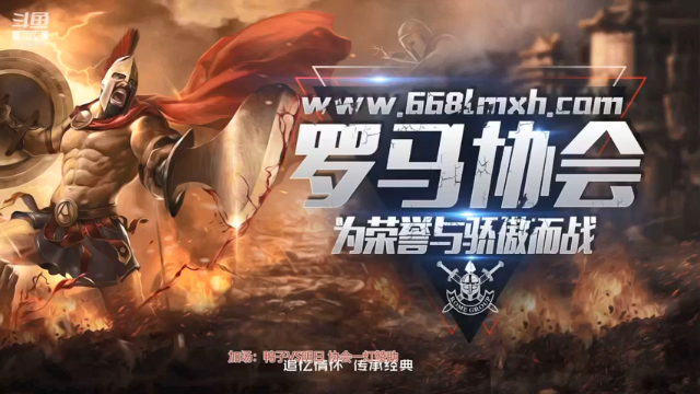 【2021-07-10 01点场】罗马协会：罗马复兴巅峰对决