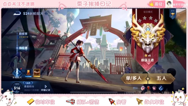 【2021-07-12 17点场】栗子说：【栗子说】冲巅峰赛1700