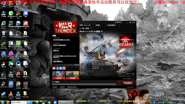 【2021-07-10 13点场】正版人头大哥：[人头大哥]战争雷霆陆战街机娱乐教学
