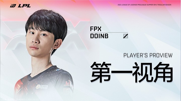 2021LPL夏季赛RAvsFPX Doinb第一视角