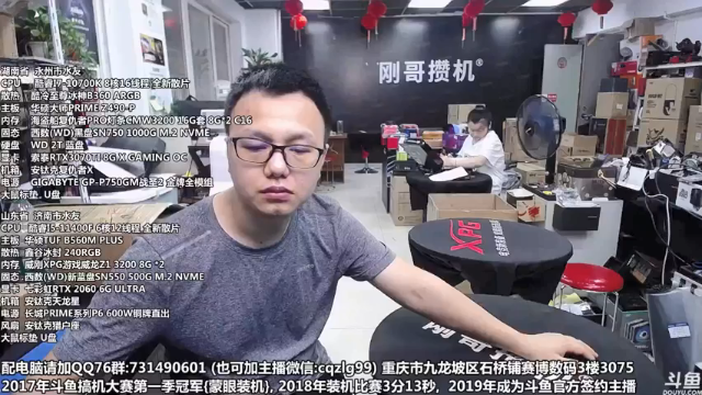 【2021-07-08 10点场】重庆刚哥金牌装机店：刚哥攒机 配电脑 暑期活动中