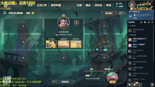 【2021-07-09 22点场】AG丶Snowy：等一次天黑