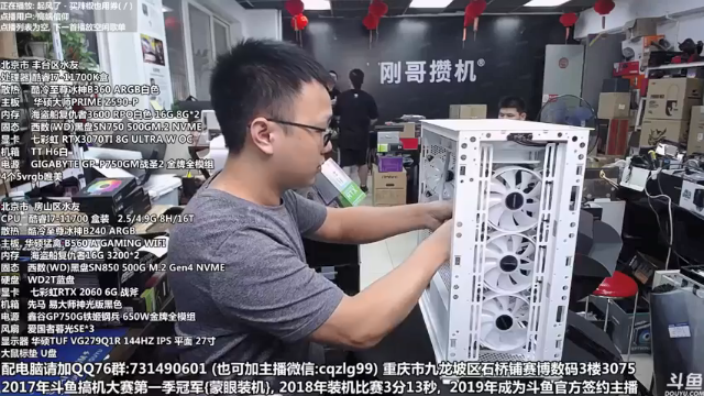 【2021-07-08 16点场】重庆刚哥金牌装机店：刚哥攒机 配电脑 暑期活动中