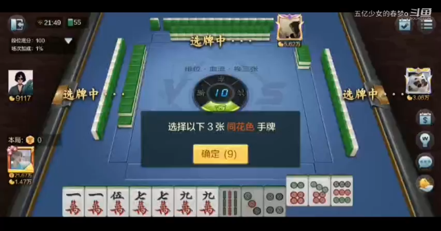 欢乐麻将精彩日常 122
