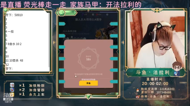 法拉利的直播间+ 狼人杀：平民完美和好人配合，不给狼人有机可乘，成功获得游戏胜利