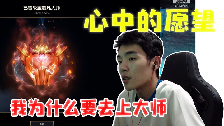 我为什么要去上大师，心中的愿望