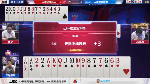 【2021-07-12 19点场】JJ斗地主官方：JJ斗地主 488743