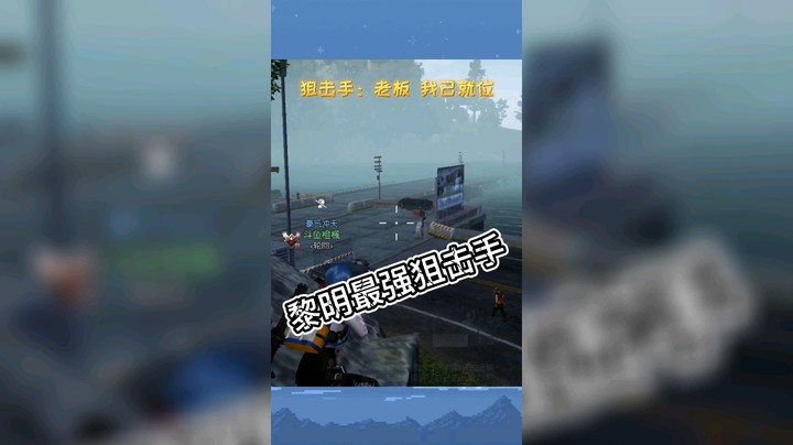 说话一定要先说重要的｜黎明觉醒｜橙楓