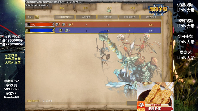 【魔兽争霸】大帝LioN的精彩时刻 20210712 10点场
