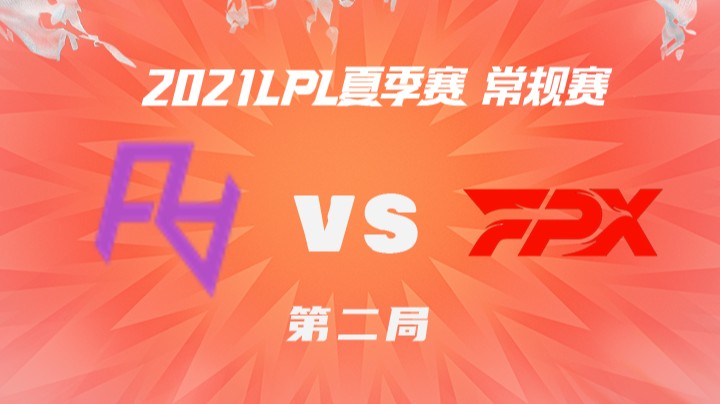 2021LPL夏季赛-常规赛-RAvsFPX-0712-2