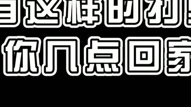如果你有这样的打野，你会怎么办？