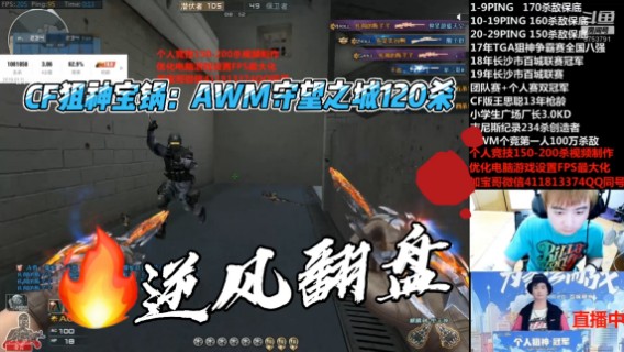 CF狙神宝锅：AWM守望之城120杀