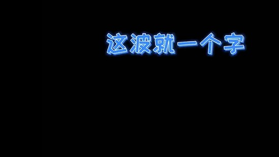 看了鹌鹑几把，真的细