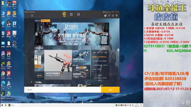 【2021-07-12 17点场】皮皮拉3004O1：皮皮拉:全服第一人！