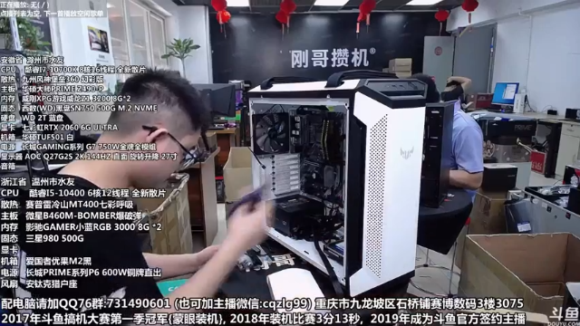 【2021-07-12 13点场】重庆刚哥金牌装机店：重庆刚哥 配电脑 暑期活动开始了