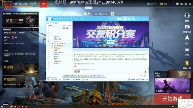 【2021-07-11 22点场】熊二小宝：【永劫无间】三排冲榜