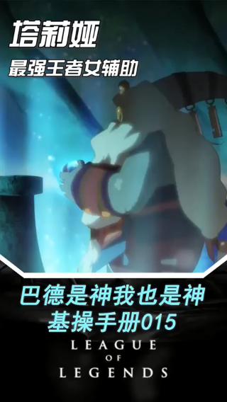 在王者600点一个星期了就是冲不上去，换个英雄试试！