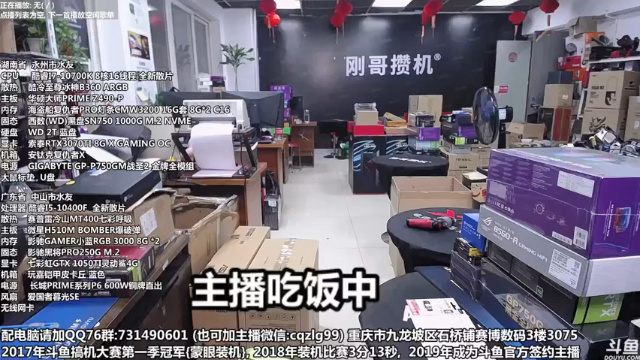【2021-07-08 12点场】重庆刚哥金牌装机店：刚哥攒机 配电脑 暑期活动中